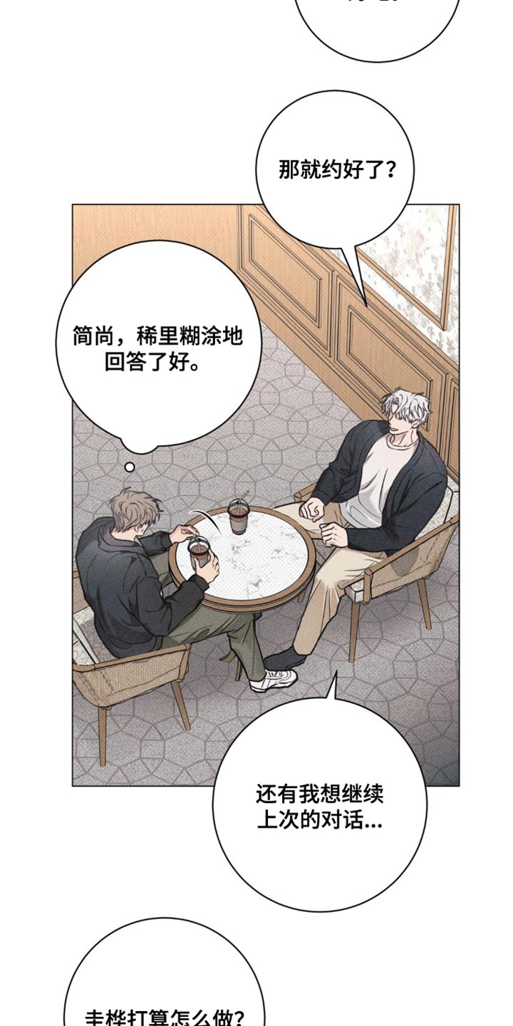 迟来的伴侣别名漫画,第42章：选择1图
