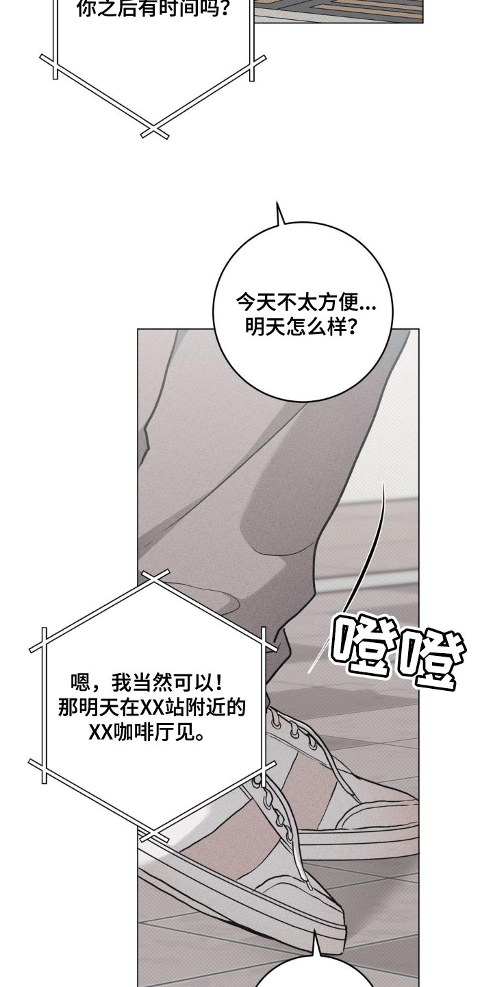 迟来漫画,第40章：以后也不会在意2图