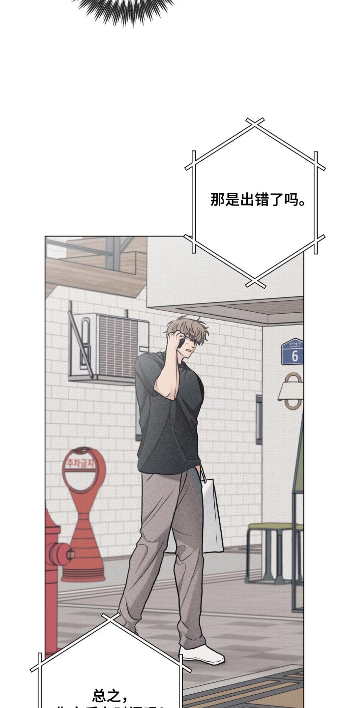 迟来漫画,第40章：以后也不会在意1图