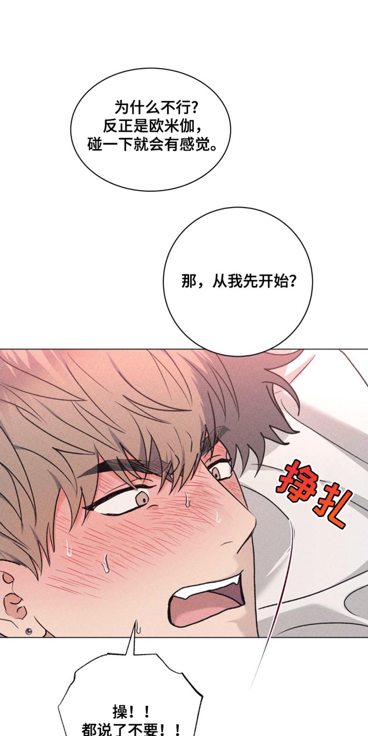 迟来的深情漫画,第45章：救命3图