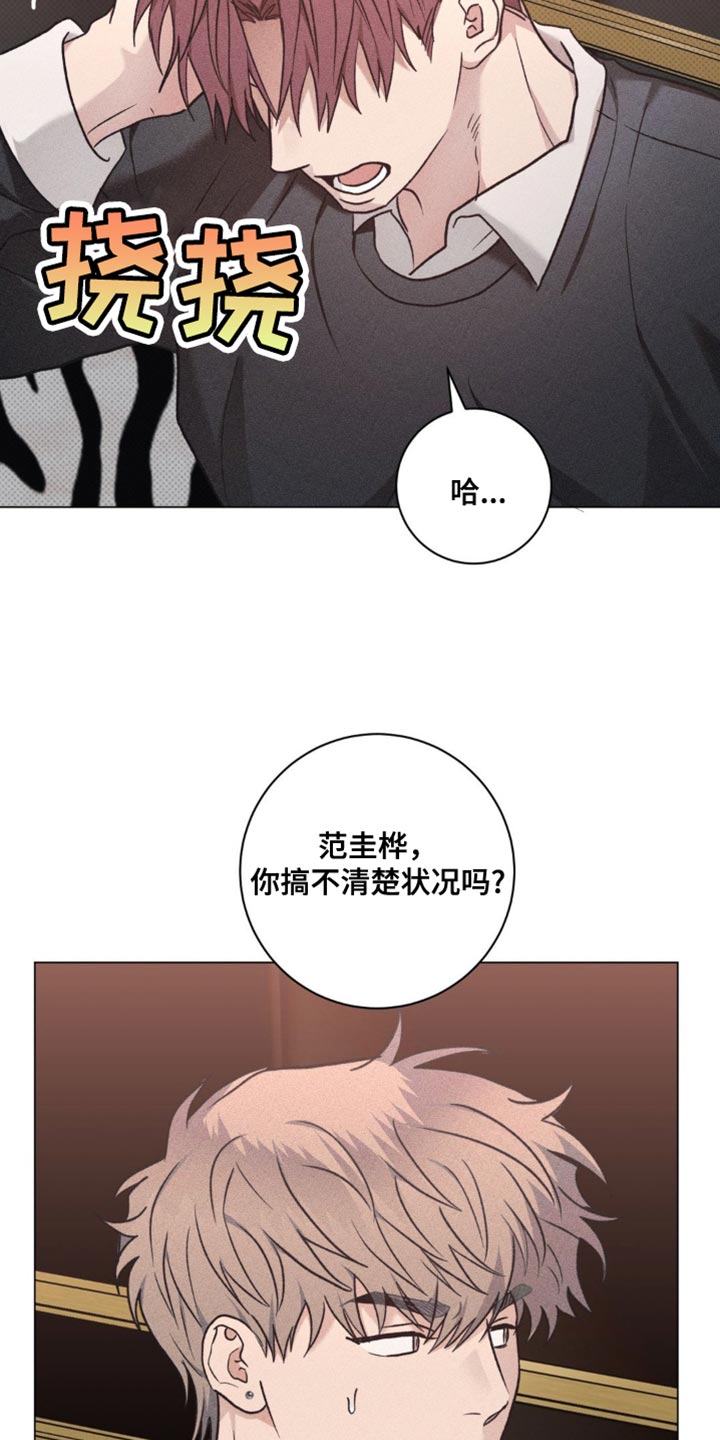迟来的爰漫画,第44章：想和你玩玩5图