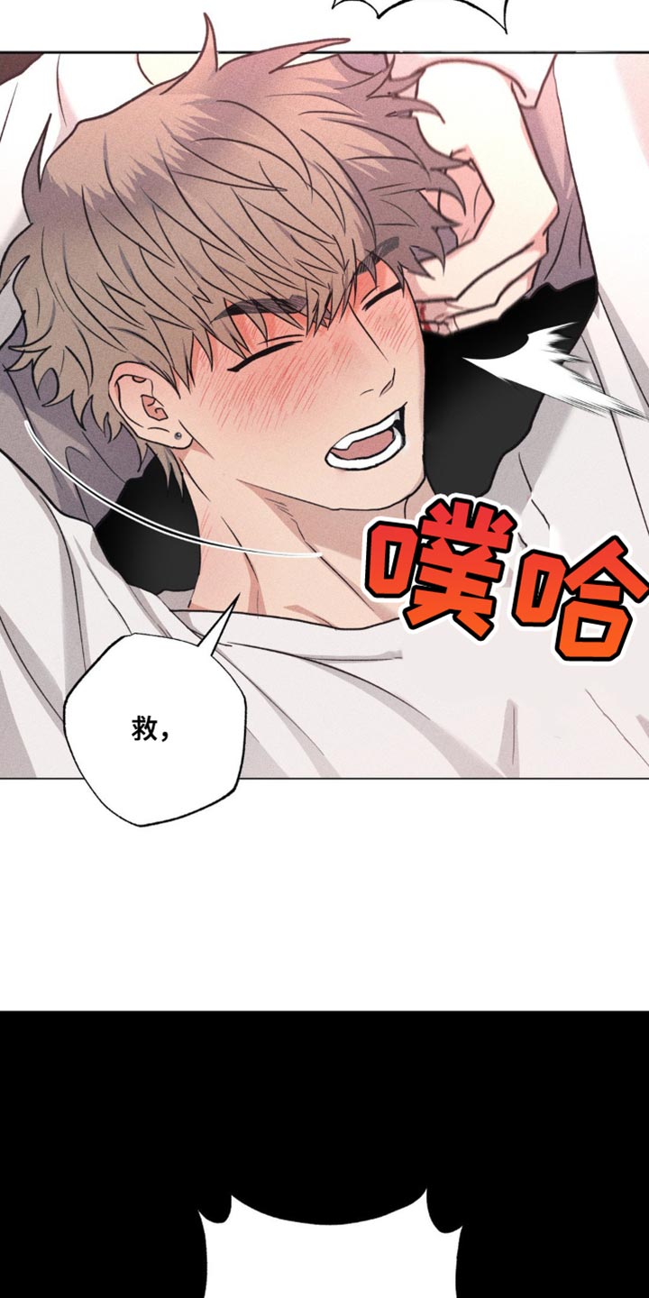 迟来的深情漫画,第45章：救命1图