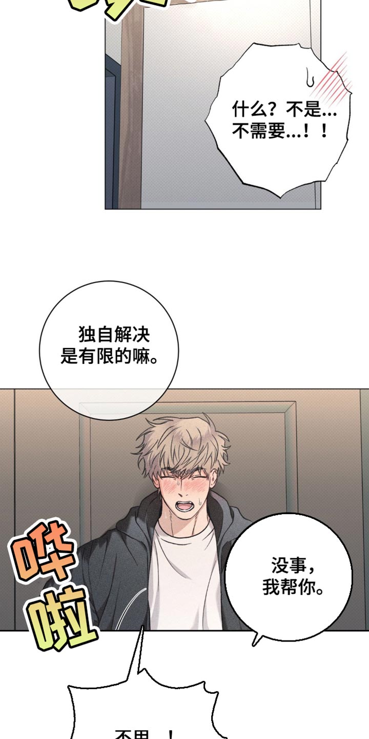 迟来的爱周帅和晓雪漫画,第47章：我喜欢你1图