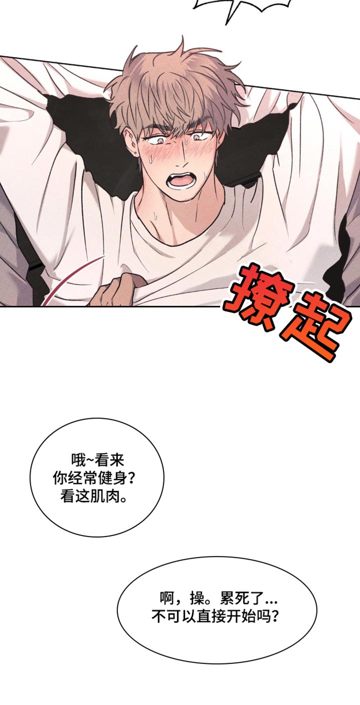 迟来的深情漫画,第45章：救命2图