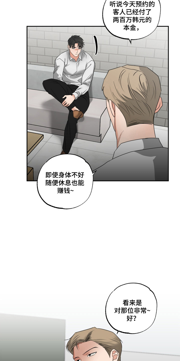 偷心发型师漫画,第32章：命运伴侣1图