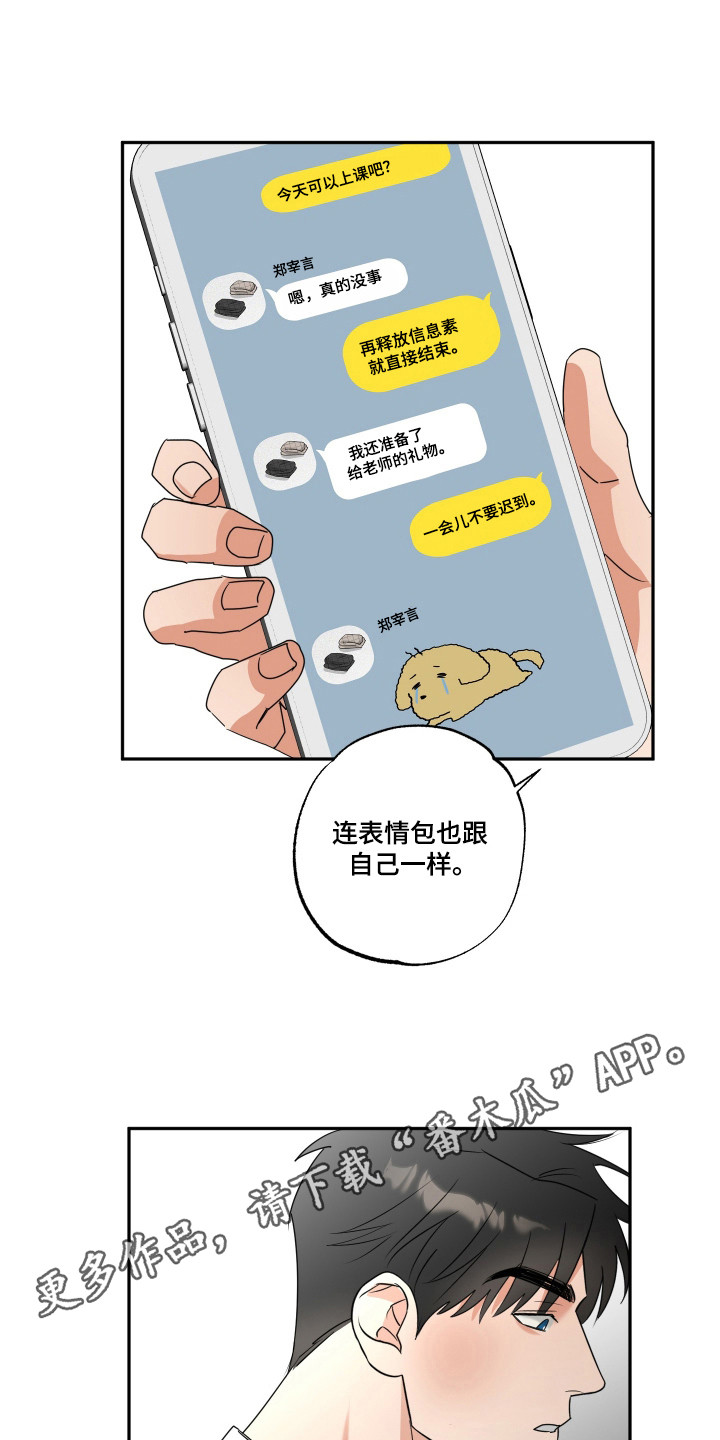 偷心发型师漫画,第33章：累计履历3图