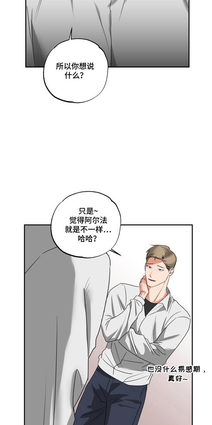 偷心发型师漫画,第32章：命运伴侣5图