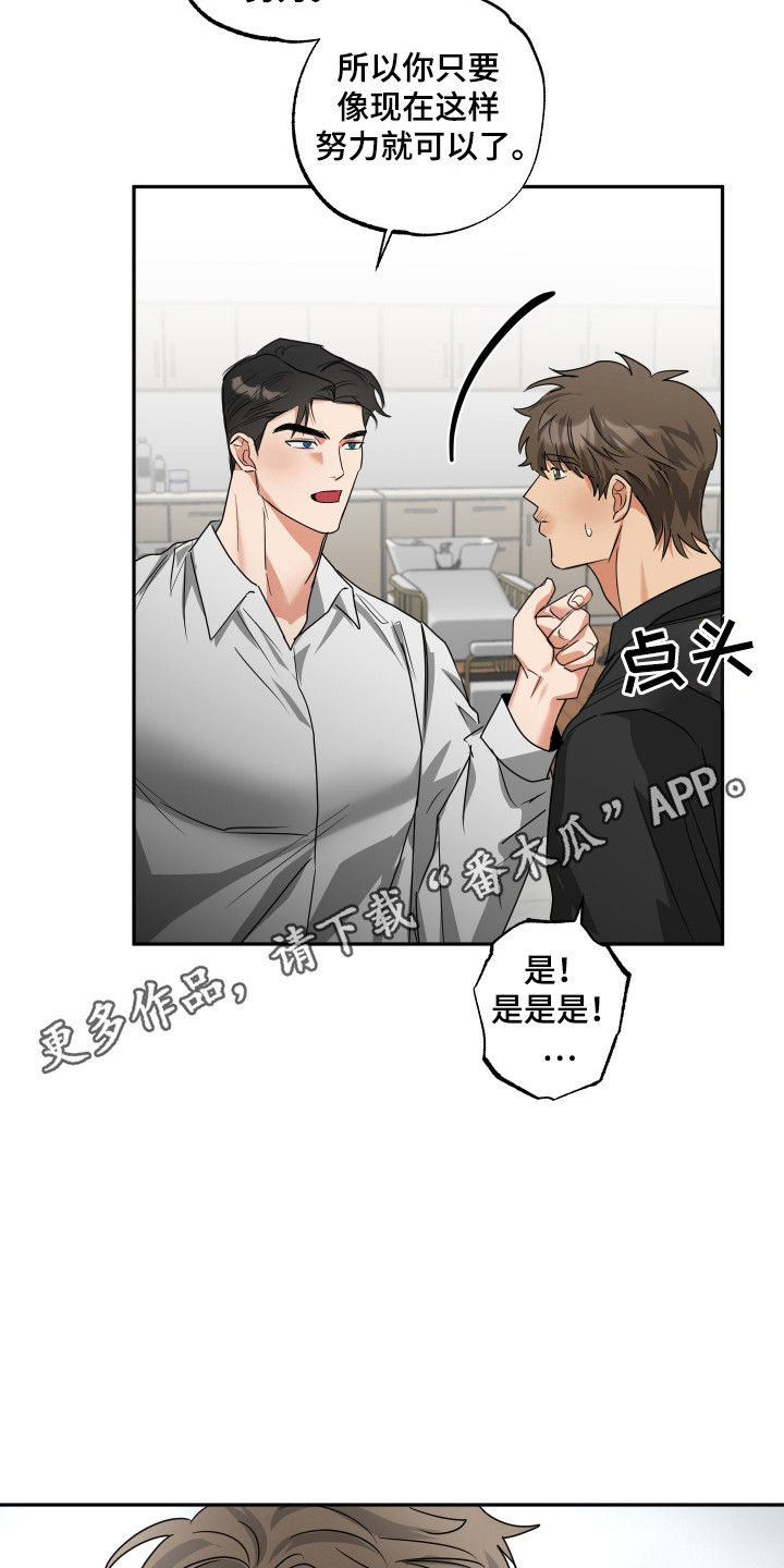 偷心发型师漫画,第37章：自愿留下3图
