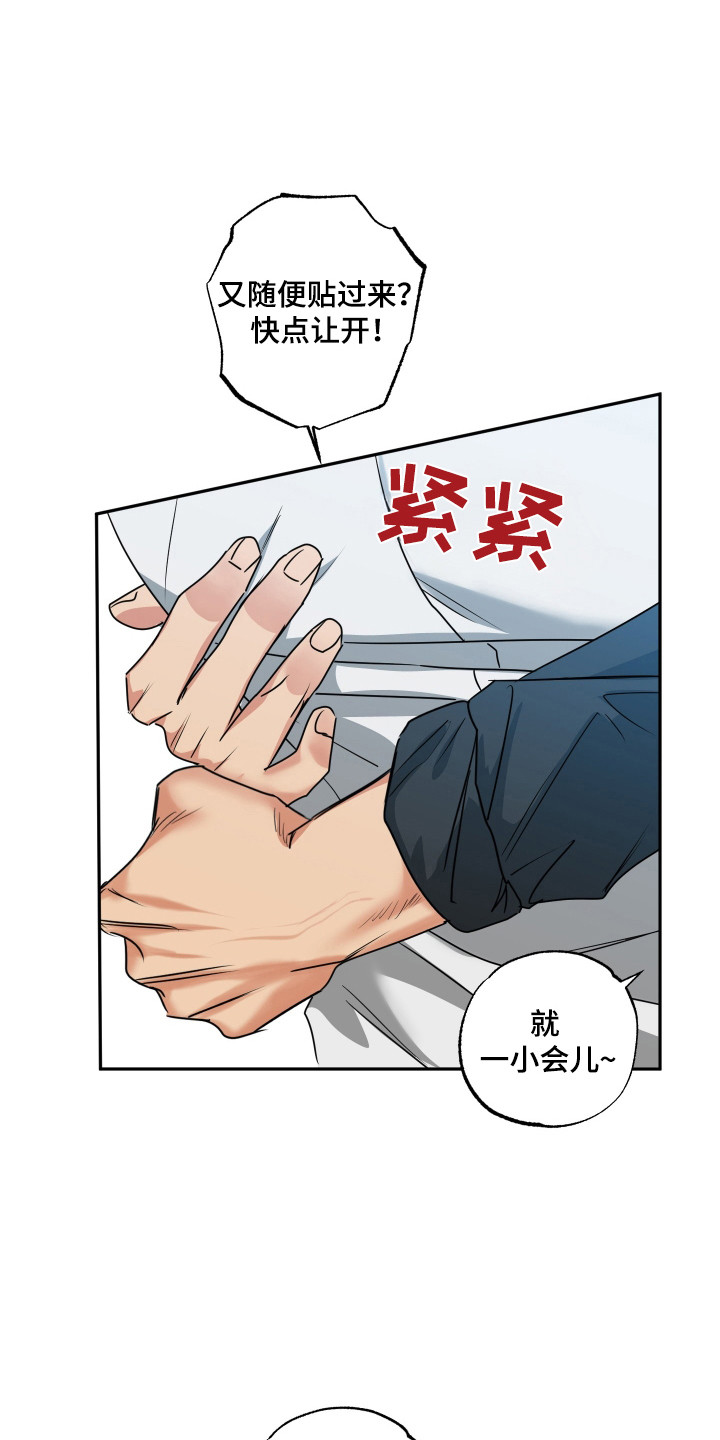 偷心发型师漫画,第37章：自愿留下1图