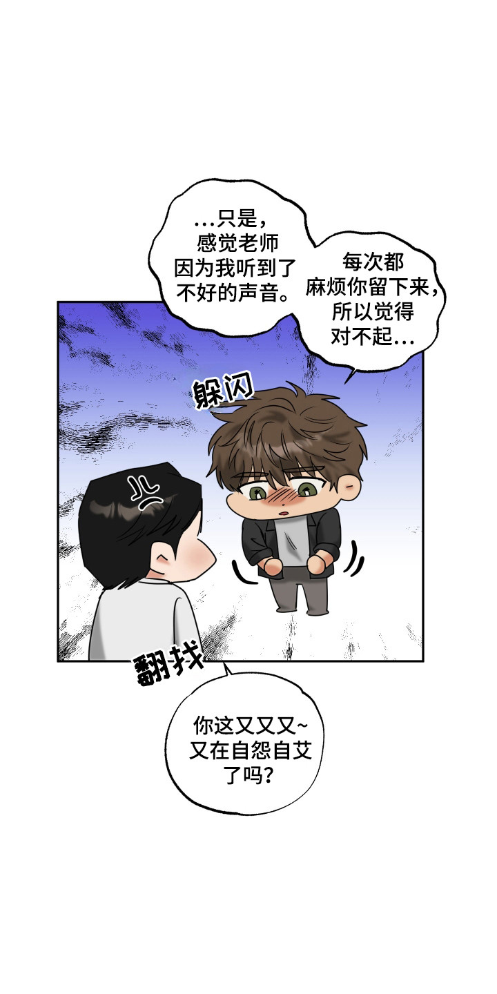偷心发型师漫画,第37章：自愿留下4图