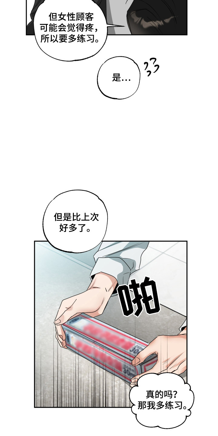 偷心发型师漫画,第36章：按摩练习2图