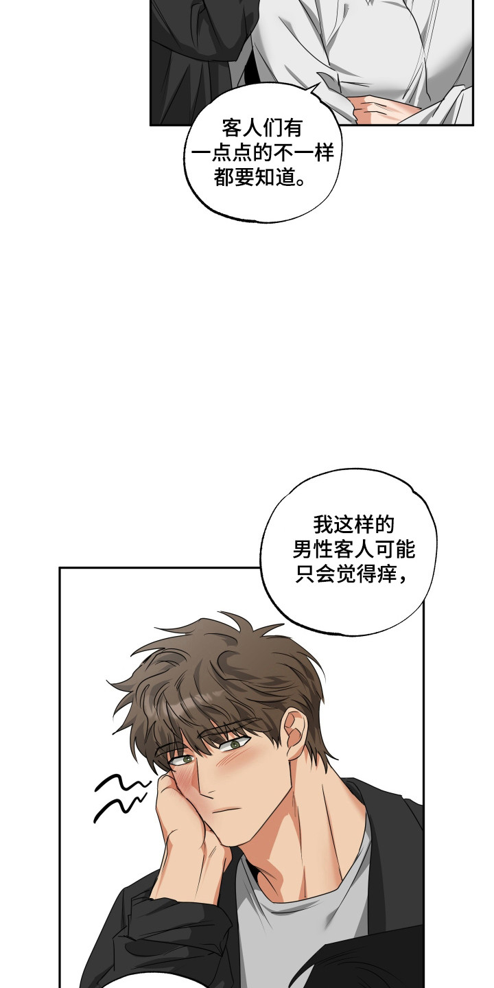 偷心发型师漫画,第36章：按摩练习1图