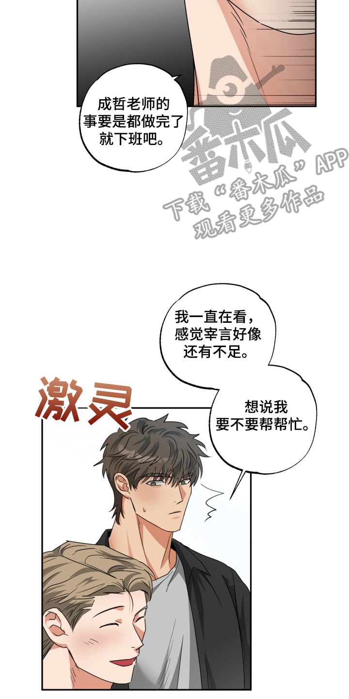 偷心发型师漫画,第36章：按摩练习1图