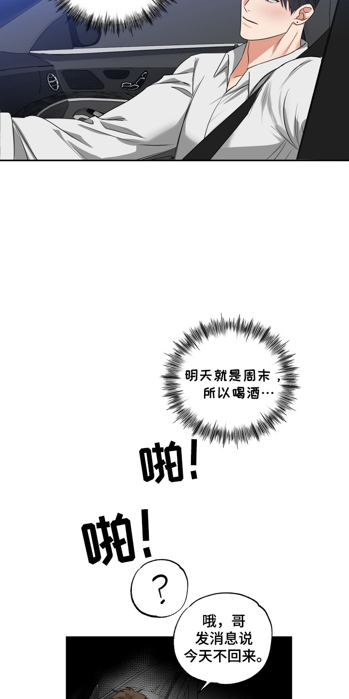 第38章：在家喝酒1