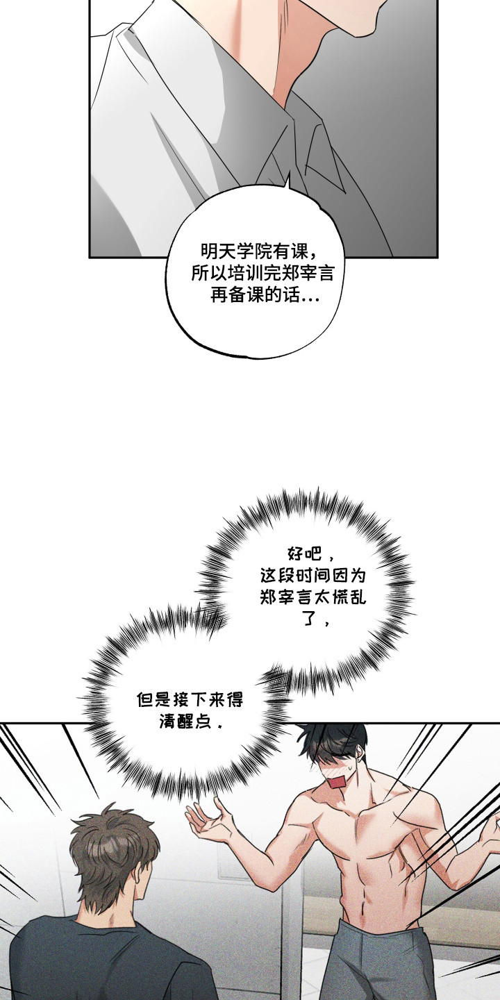 偷心发型师漫画,第33章：累计履历4图