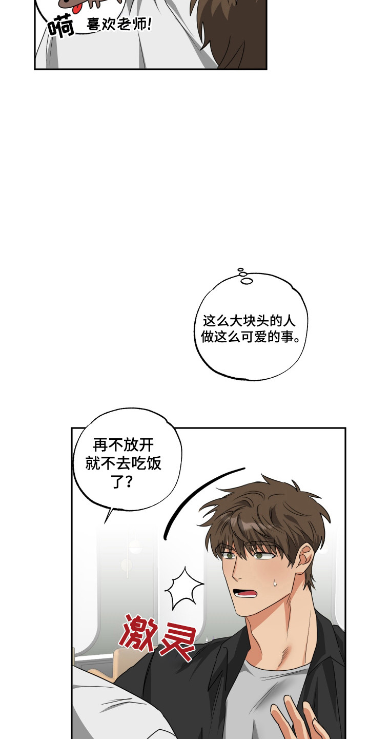 偷心发型师漫画,第37章：自愿留下4图