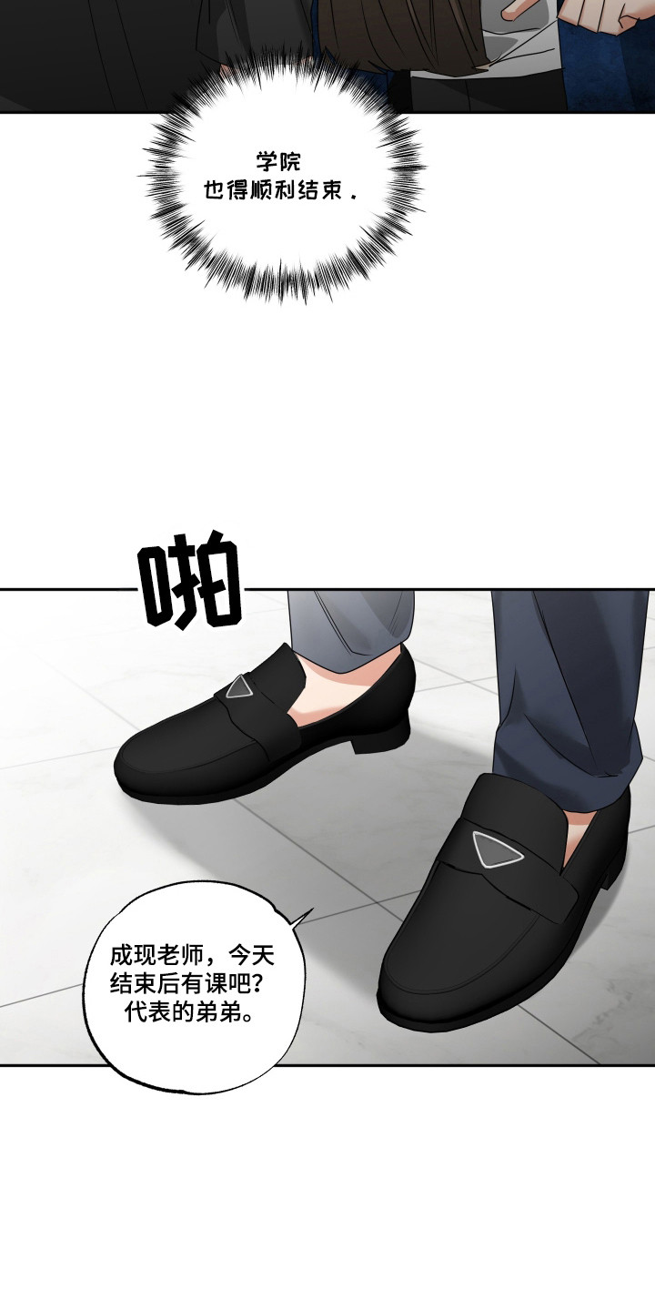 偷心发型师漫画,第33章：累计履历2图