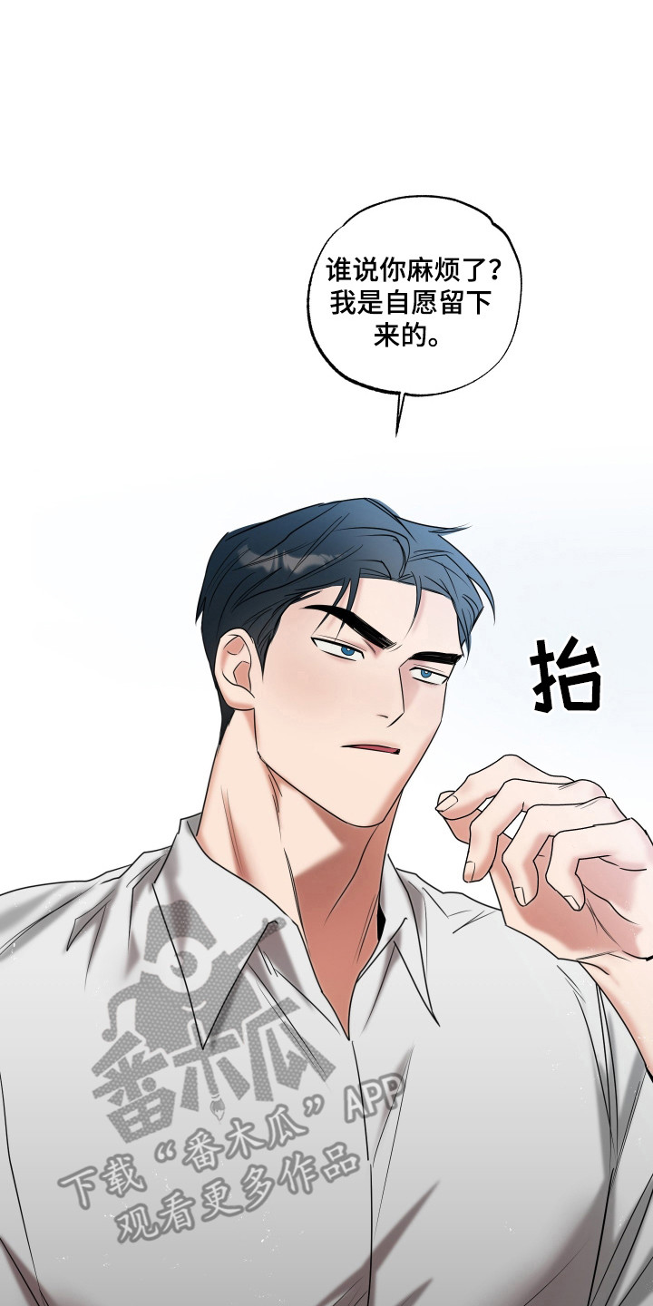 偷心发型师漫画,第37章：自愿留下5图