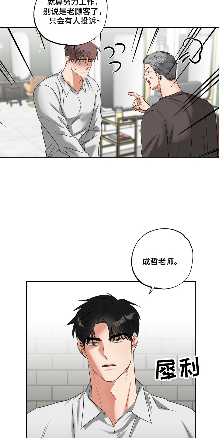 偷心发型师漫画,第32章：命运伴侣4图