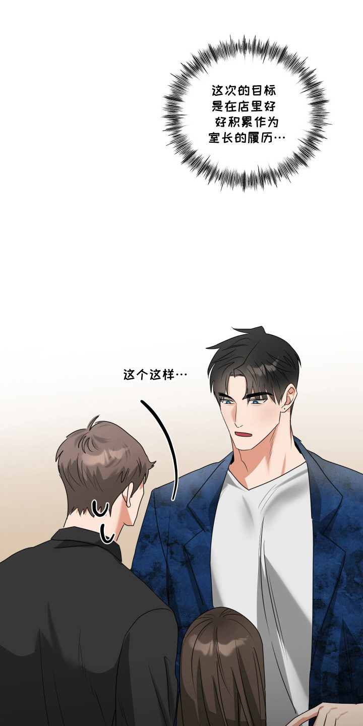 偷心发型师漫画,第33章：累计履历1图
