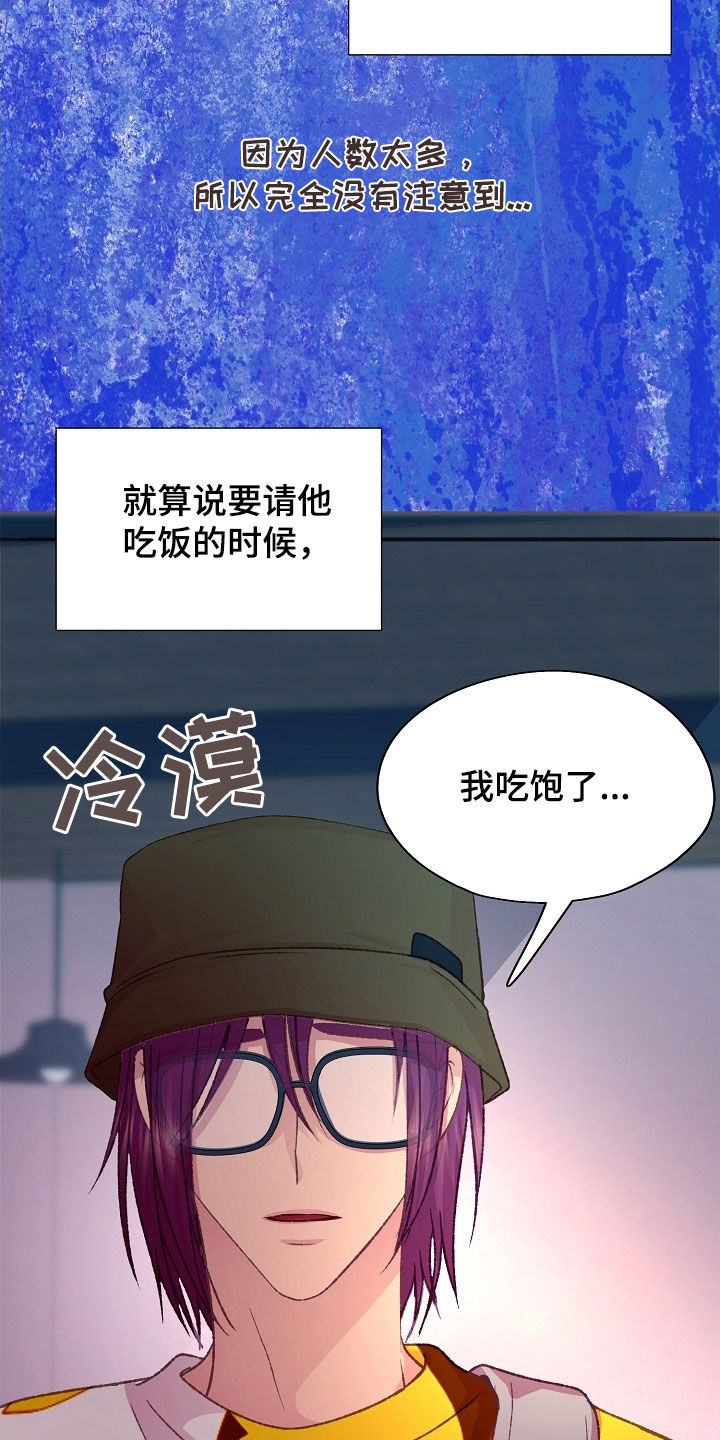 命运伴侣漫画,第57章：有点烦恼2图