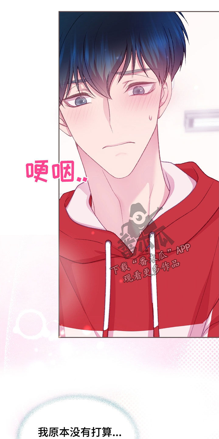 命运伴侣漫画,第58章：你来帮帮我5图