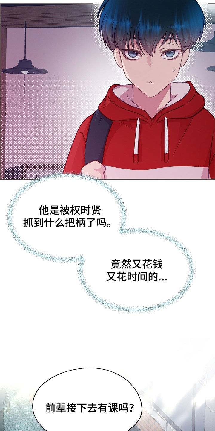 命运伴侣漫画,第57章：有点烦恼1图