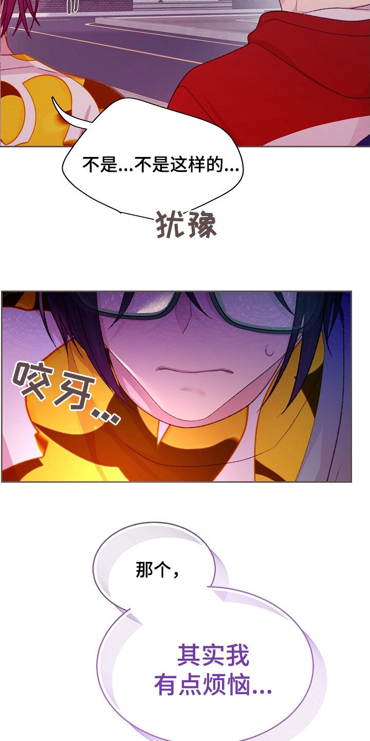 命运伴侣漫画,第57章：有点烦恼2图
