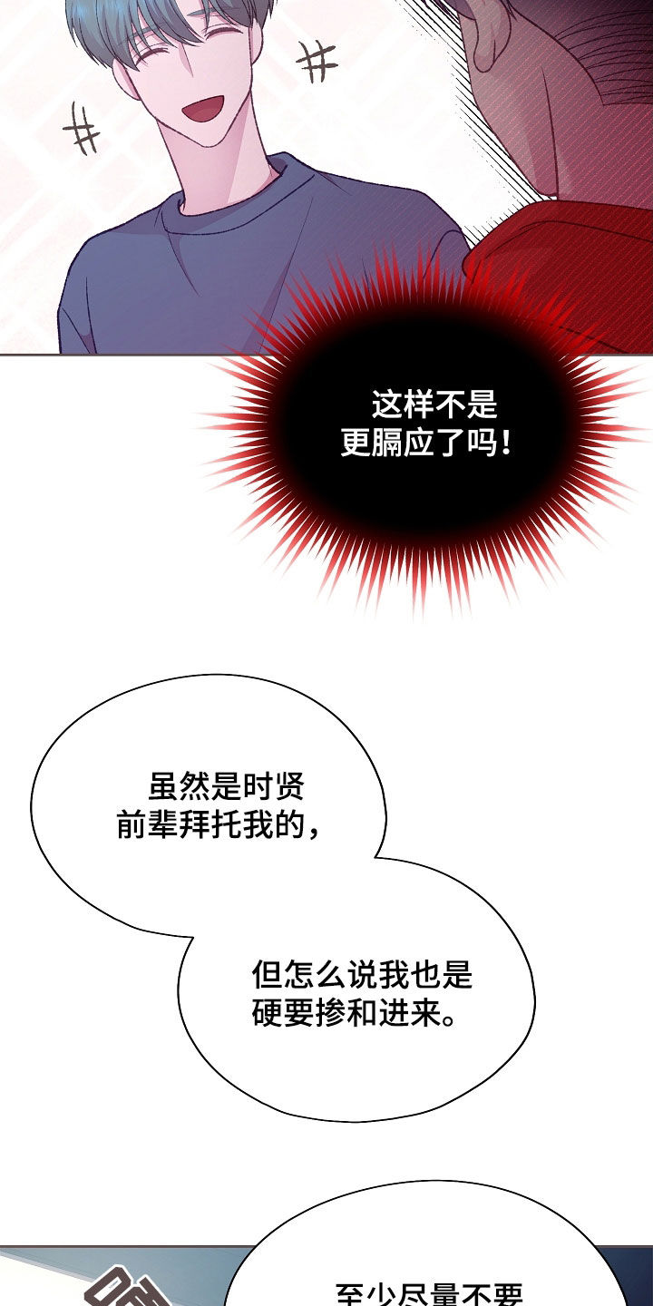 命运伴侣漫画,第57章：有点烦恼4图