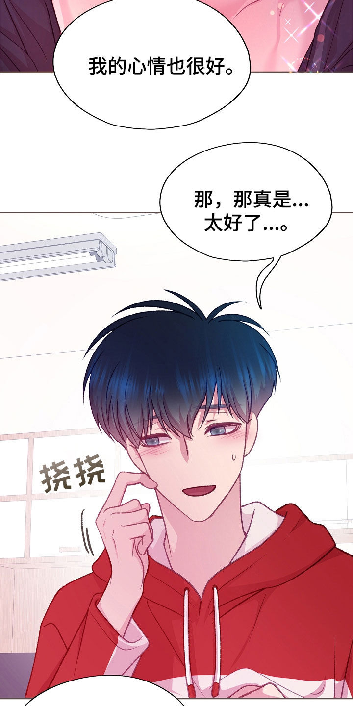 命运伴侣漫画,第60章：很喜欢你1图