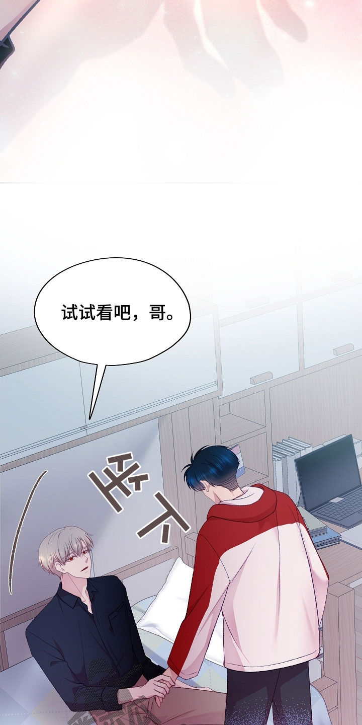 命运伴侣漫画,第58章：你来帮帮我5图