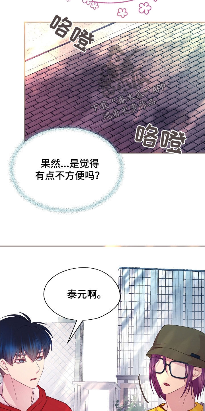 命运伴侣漫画,第57章：有点烦恼4图
