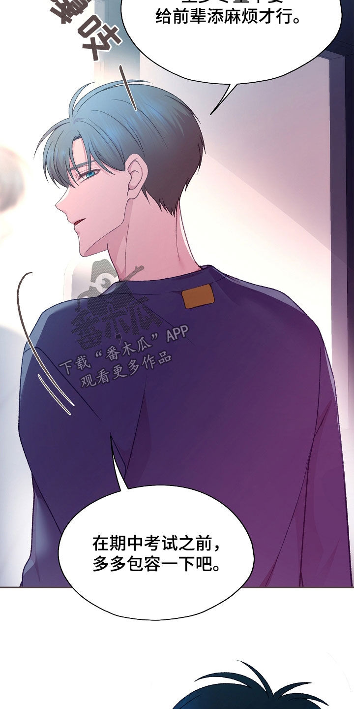 命运伴侣漫画,第57章：有点烦恼5图