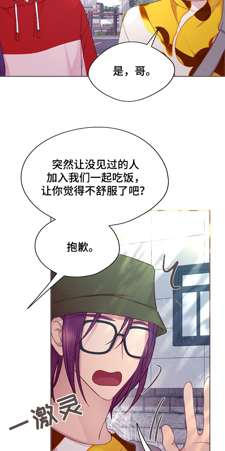 命运伴侣漫画,第57章：有点烦恼5图