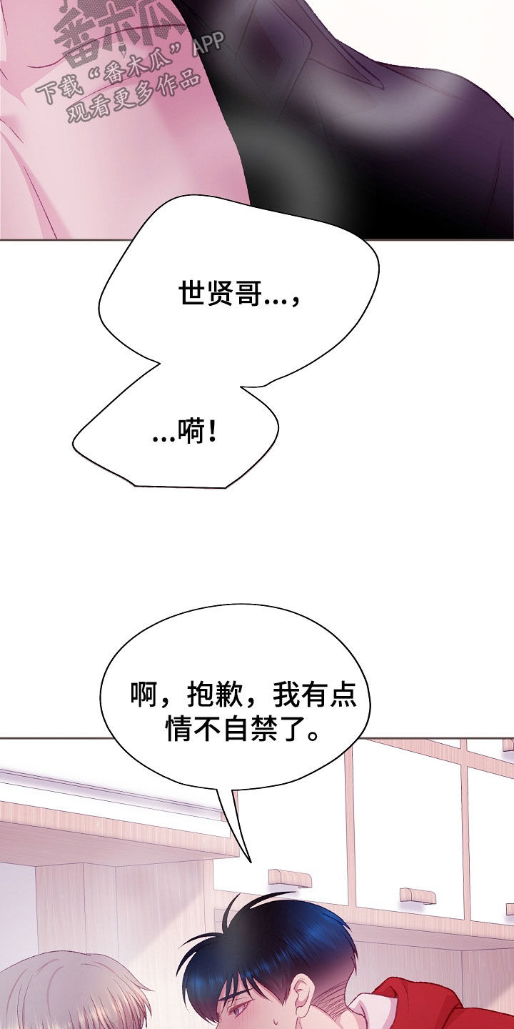 命运伴侣漫画,第59章：这样反而更好2图
