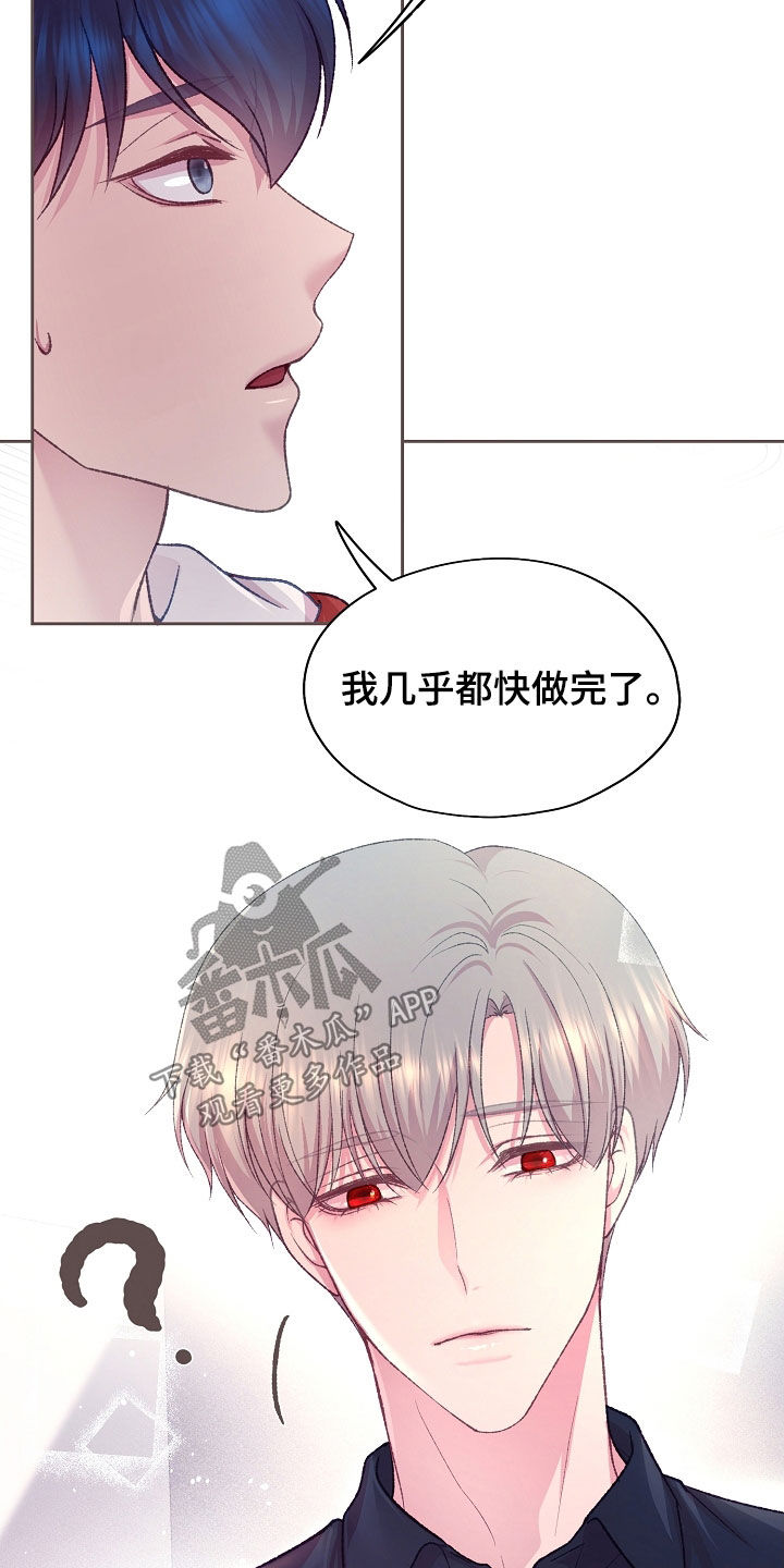 命运伴侣漫画,第57章：有点烦恼1图