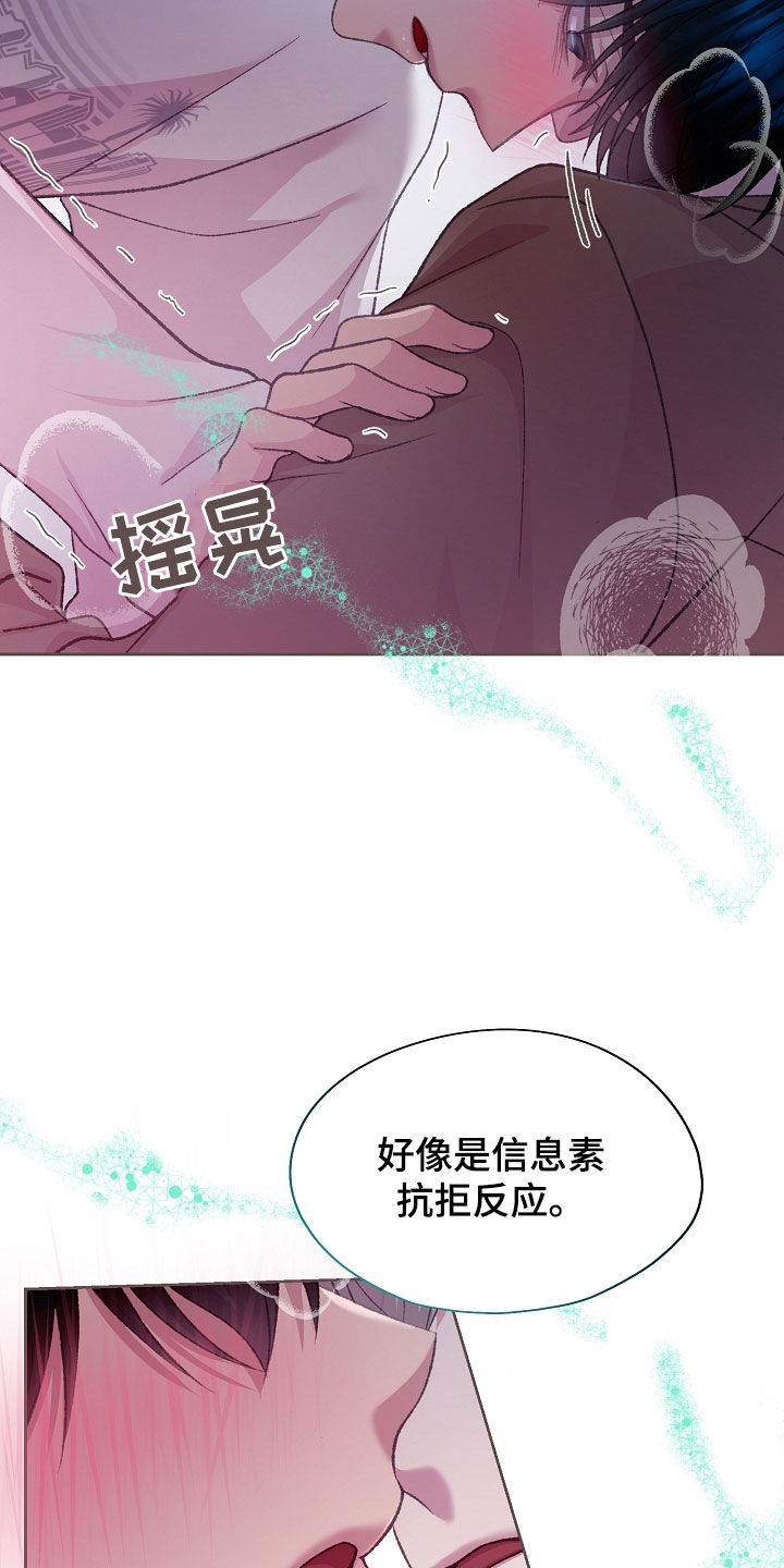 命运伴侣漫画,第62章：抗拒反应1图