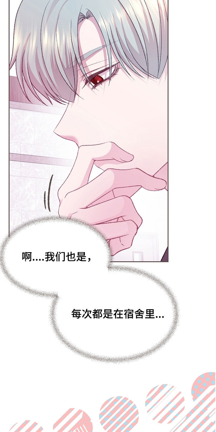 命运伴侣漫画,第63章：广告1图