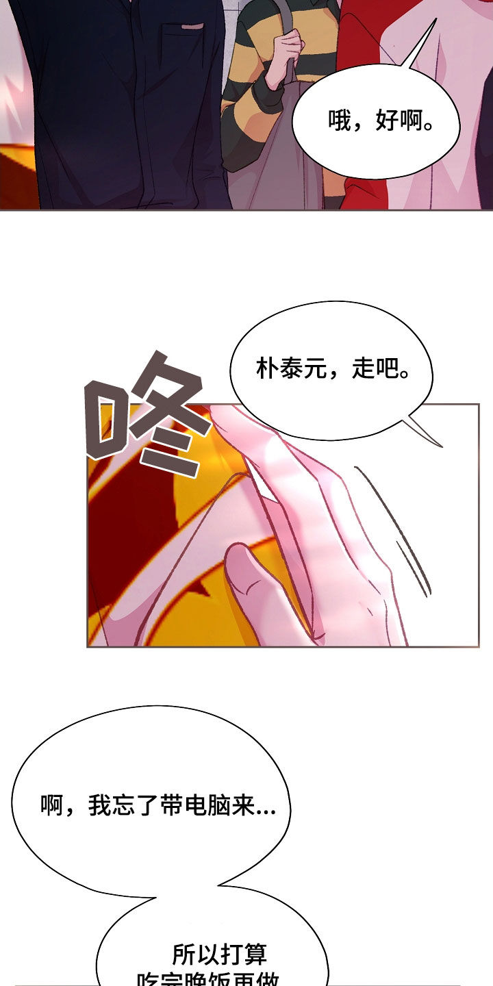 命运伴侣漫画,第57章：有点烦恼5图
