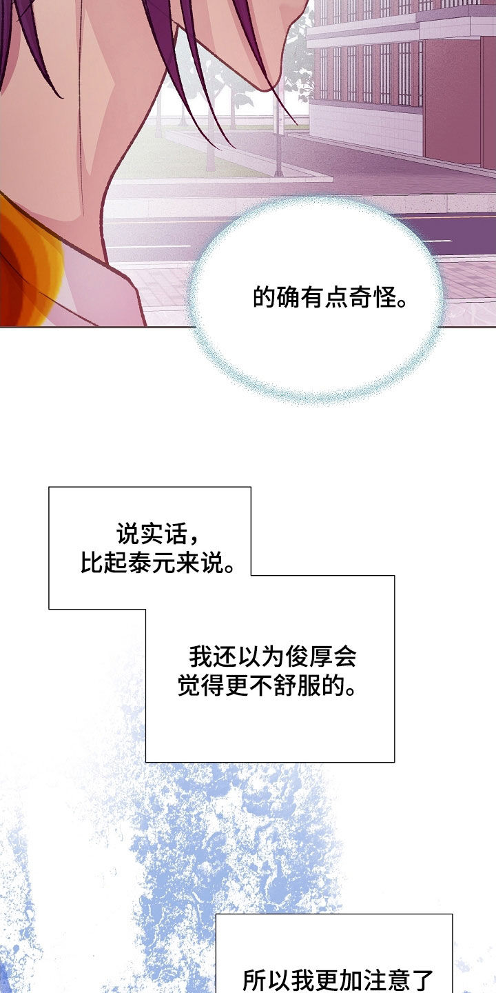 命运伴侣漫画,第57章：有点烦恼5图