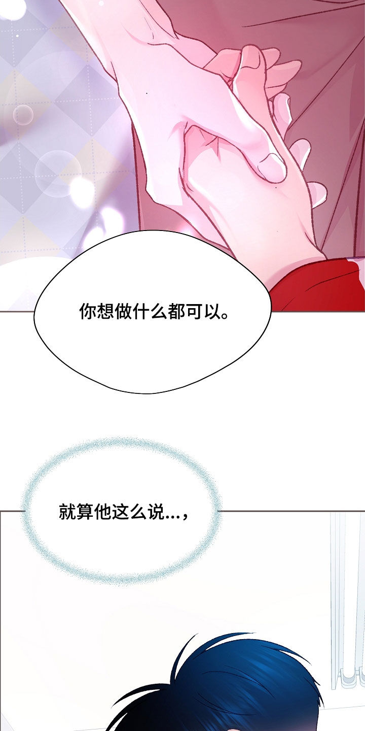 命运伴侣漫画,第58章：你来帮帮我3图