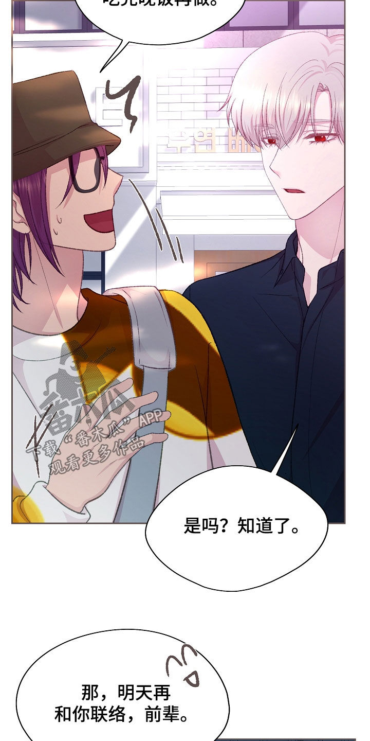 命运伴侣漫画,第57章：有点烦恼1图