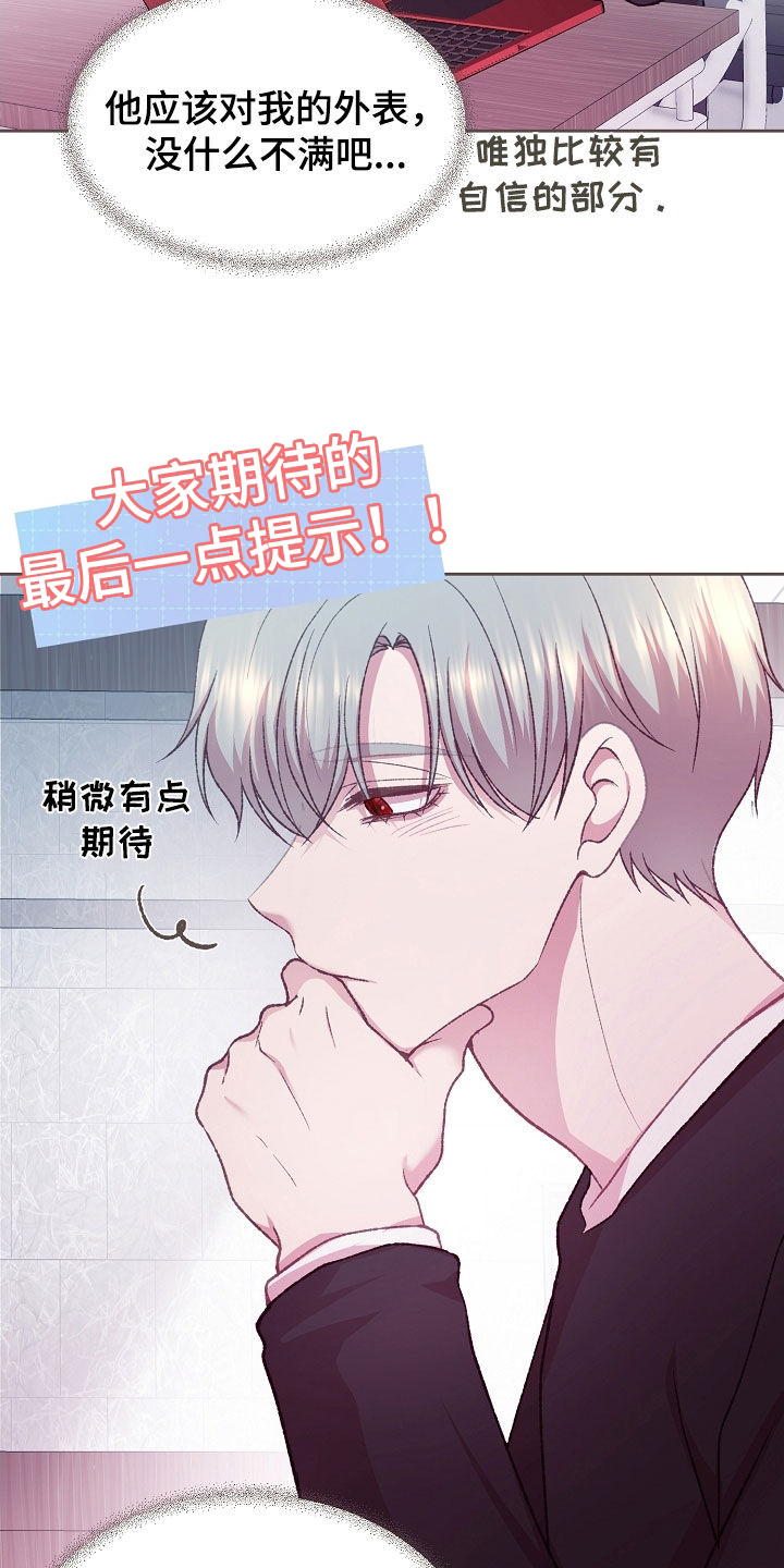 命运伴侣漫画,第63章：广告5图