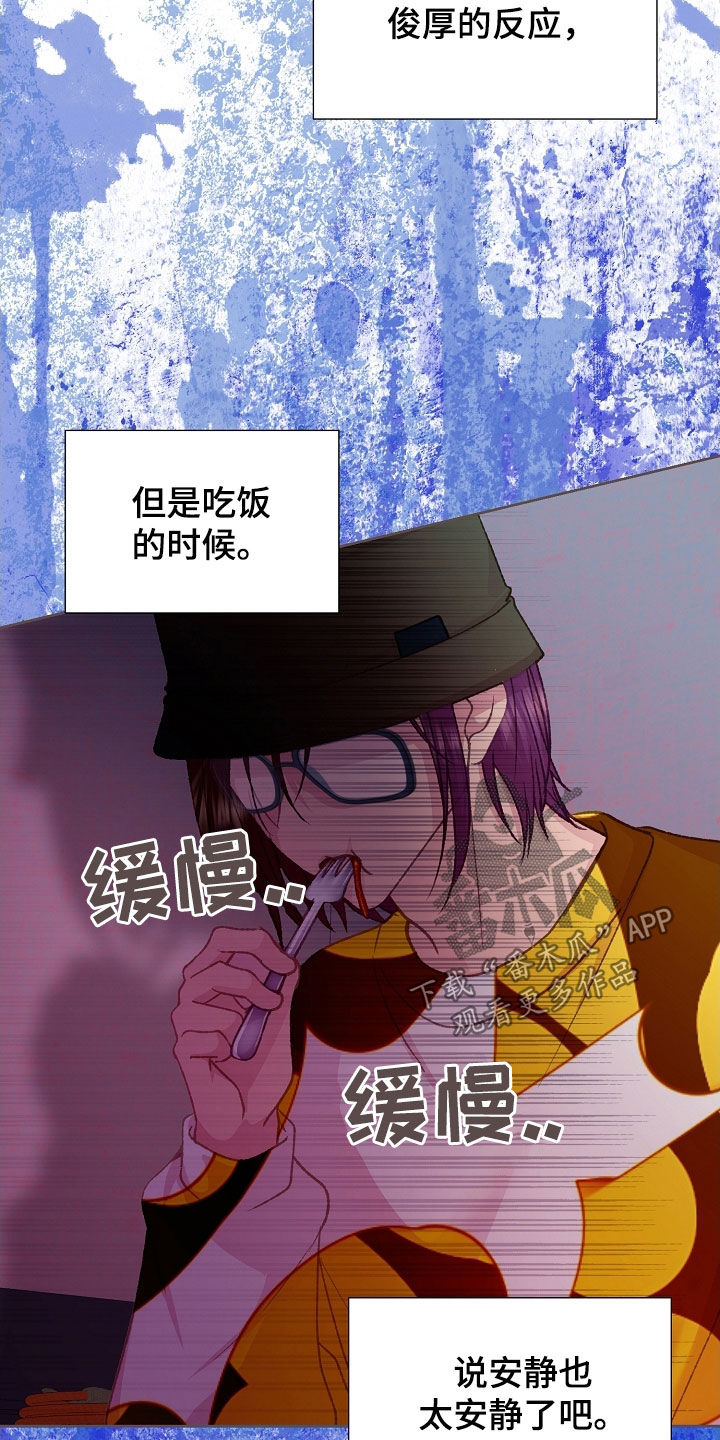 命运伴侣漫画,第57章：有点烦恼1图