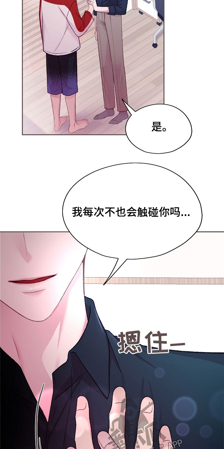 命运伴侣漫画,第58章：你来帮帮我2图