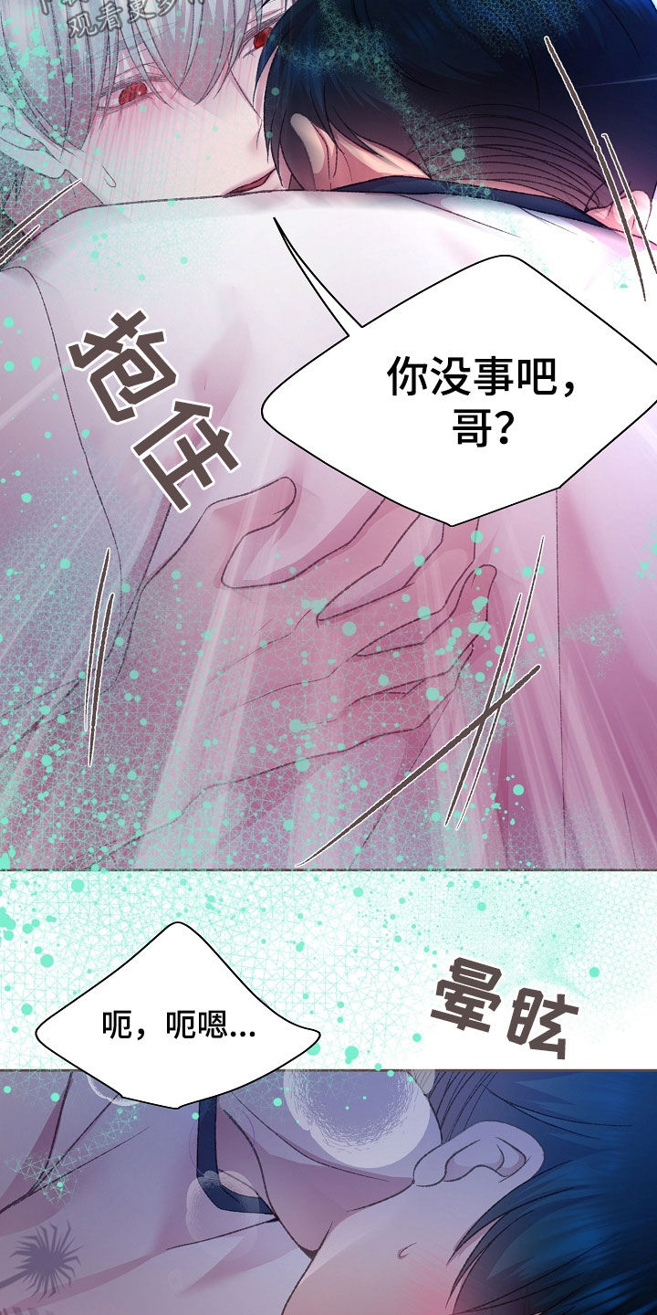 命运伴侣漫画,第62章：抗拒反应5图