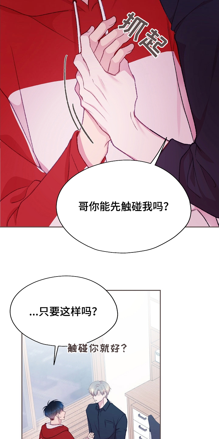 命运伴侣漫画,第58章：你来帮帮我1图