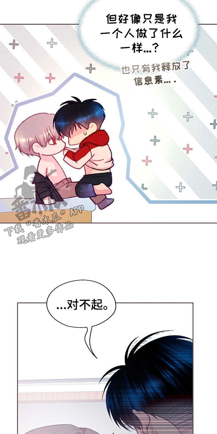 命运伴侣漫画,第60章：很喜欢你2图