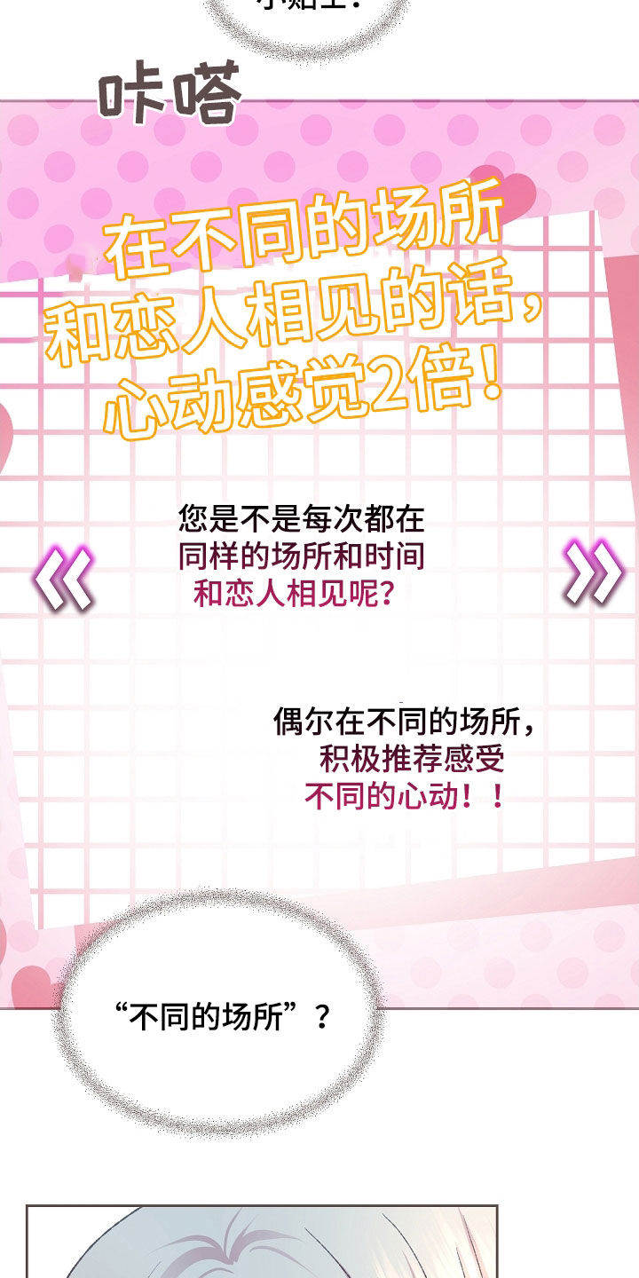 命运伴侣漫画,第63章：广告5图