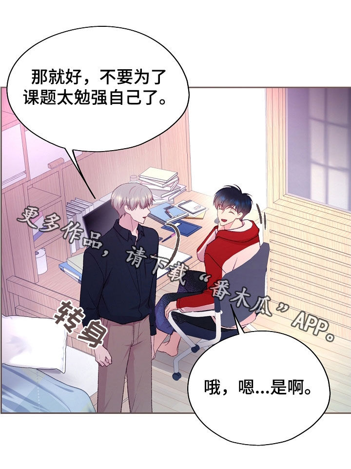 命运伴侣漫画,第57章：有点烦恼4图